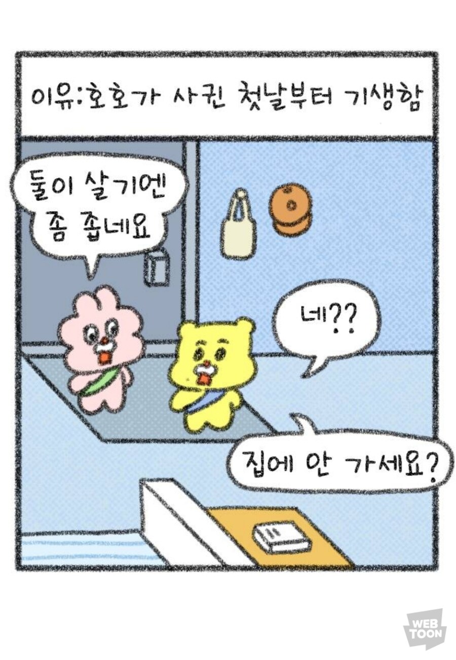 흔한 커플들의 전유물 데려다주기.manga_3.jpg