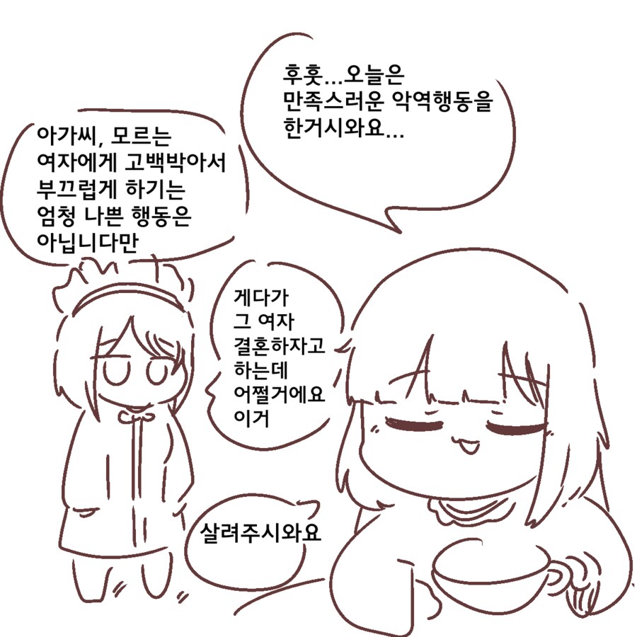 족제비와토끼) 만족스러운 악역행동한 악역영애.manwha_1.png