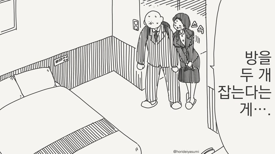 호텔 방 예약하는......manwha_2.jpg