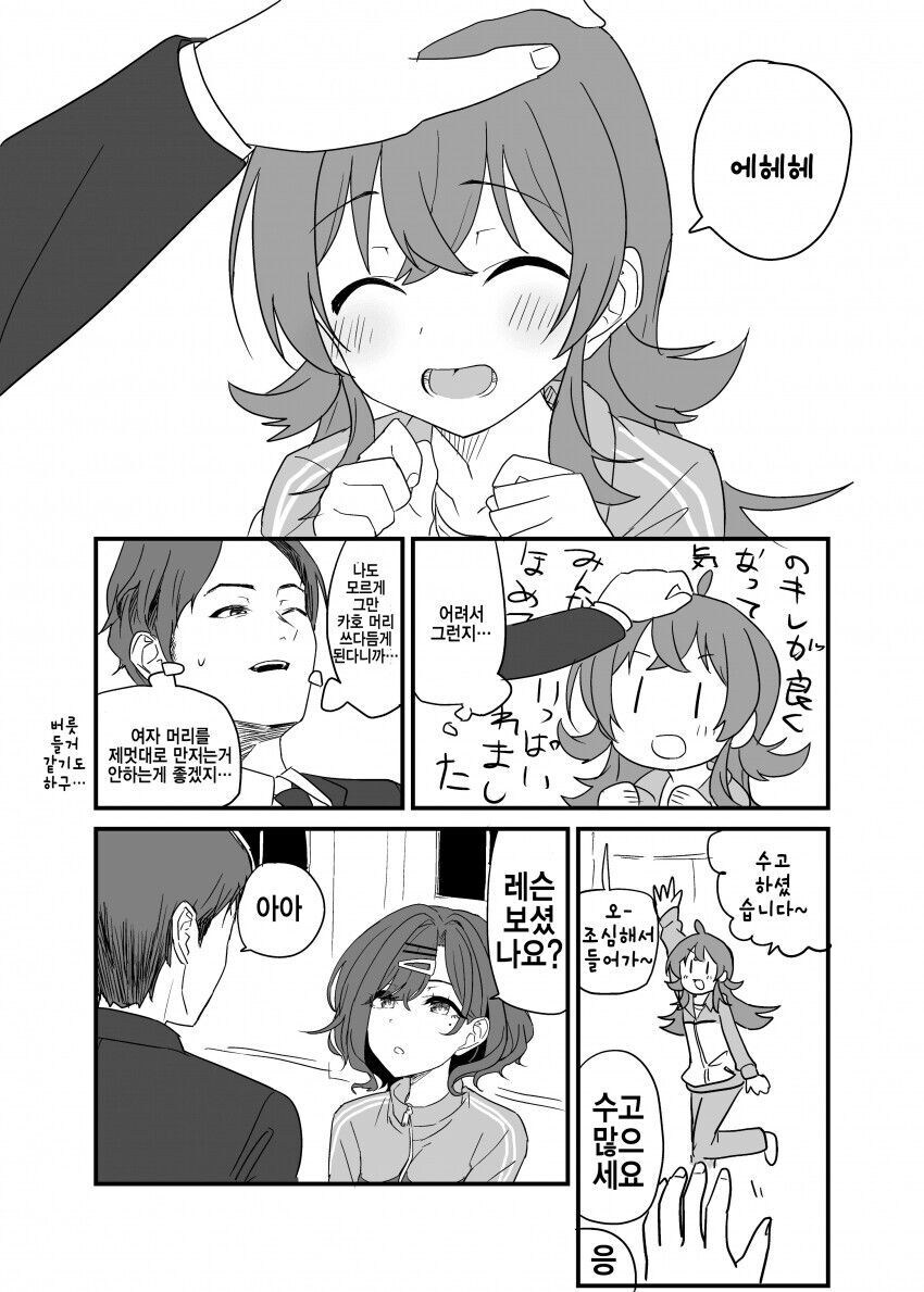 @)공과사를 헷갈리는 P.manwha_1.jpg