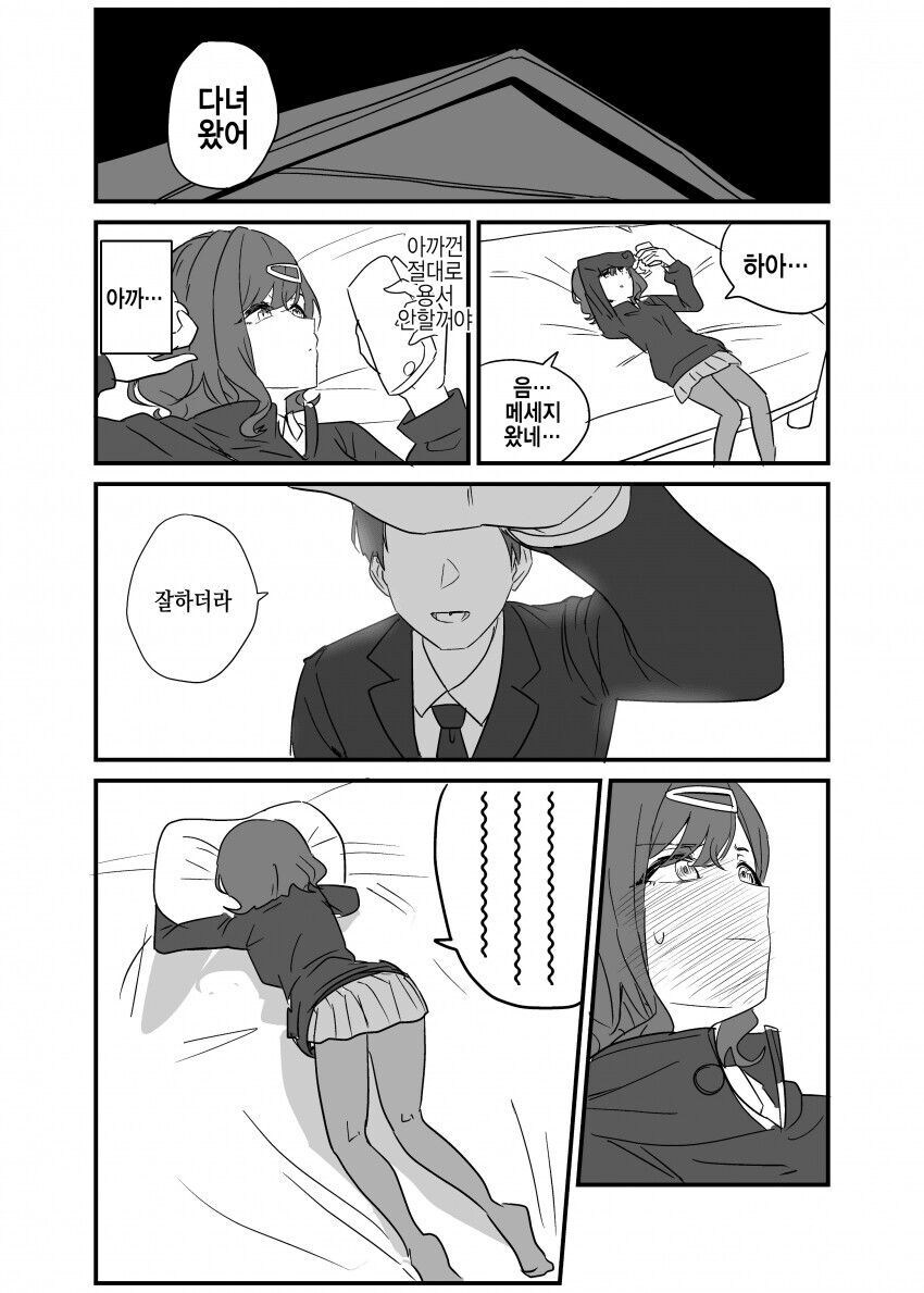 @)공과사를 헷갈리는 P.manwha_4.jpg
