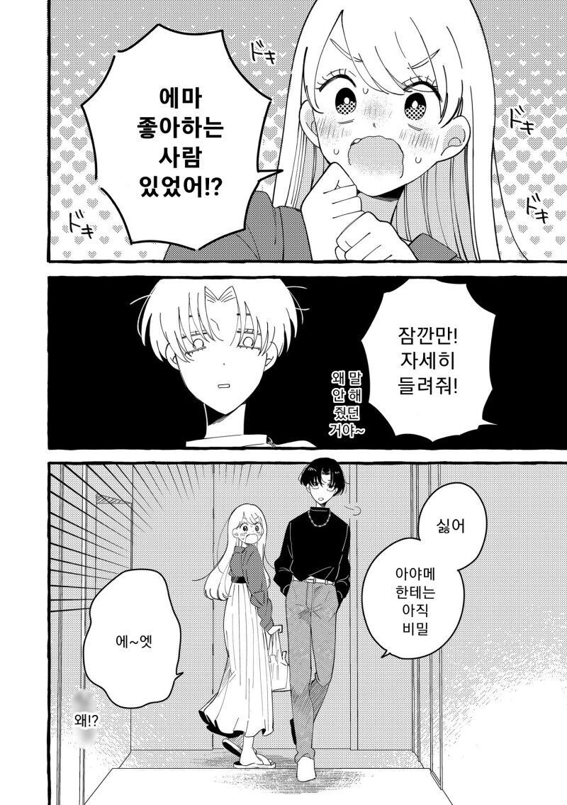 엄마같은 여자 .manwha_12.jpg