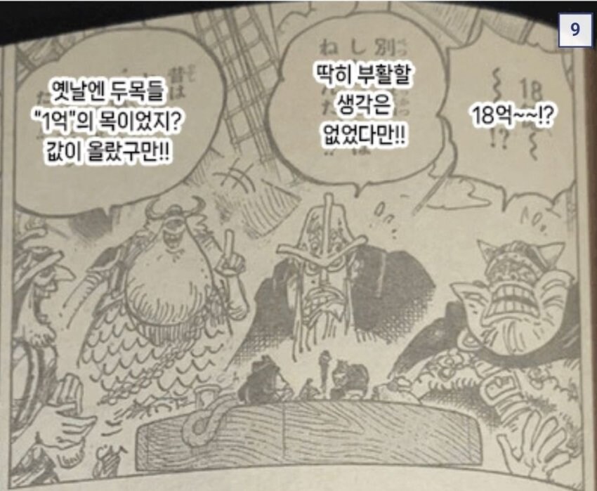 원피스) 현상금 설정 공개되고 떡상한 밀해 캐릭터_1.jpg