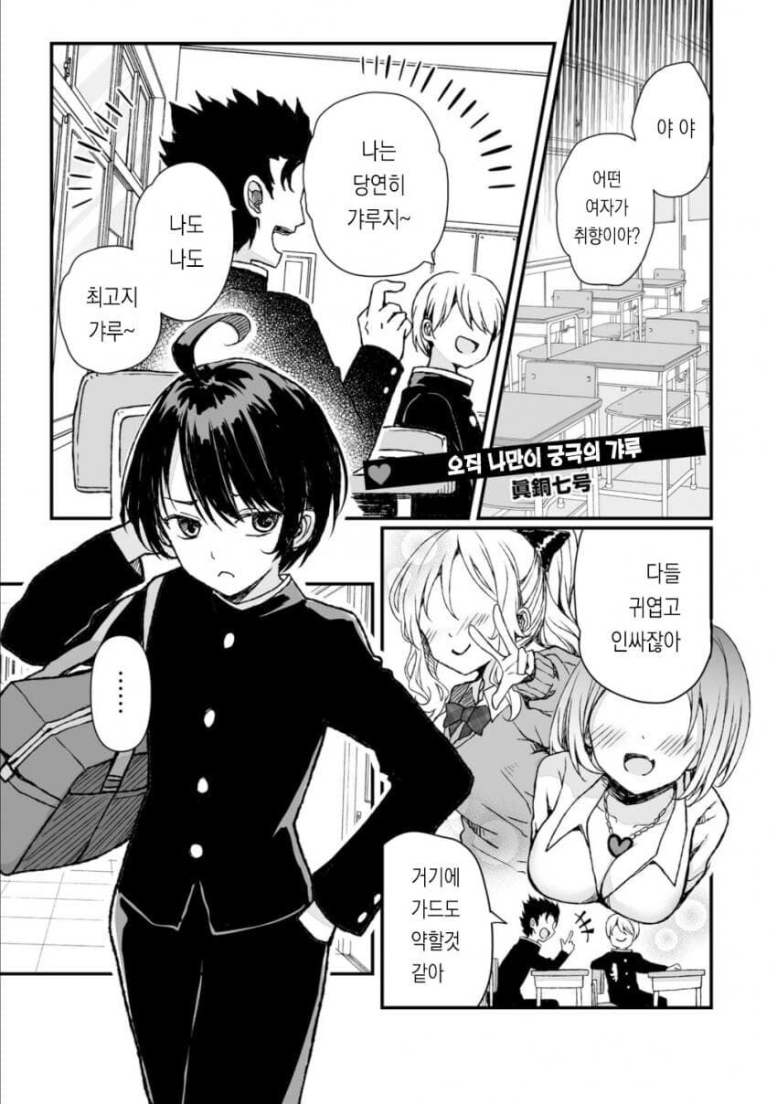 진짜로 갸루를 좋아한다는건 .manwha_1.jpg