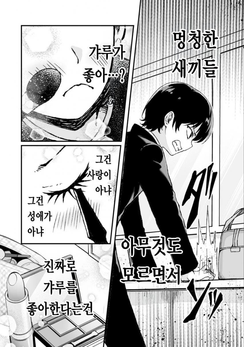 진짜로 갸루를 좋아한다는건 .manwha_2.jpg