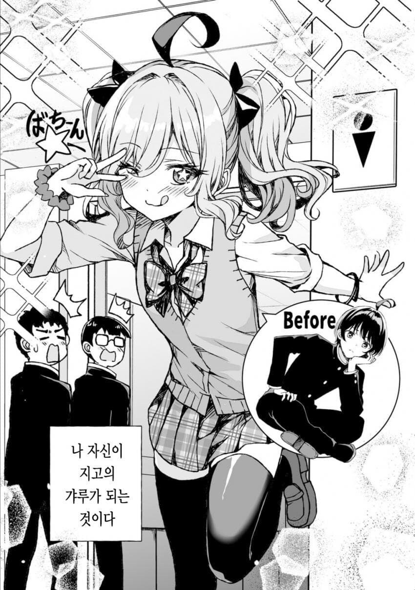 진짜로 갸루를 좋아한다는건 .manwha_3.jpg