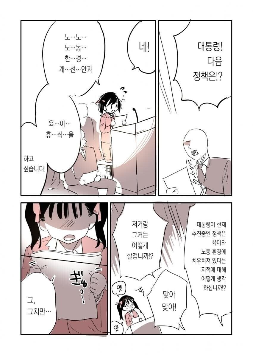 대통령이 정책 발표하는 만화_2.jpg