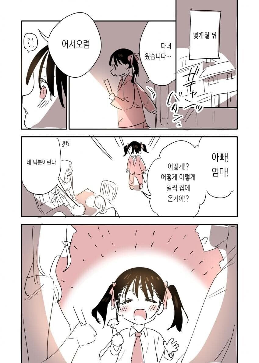 대통령이 정책 발표하는 만화_4.jpg