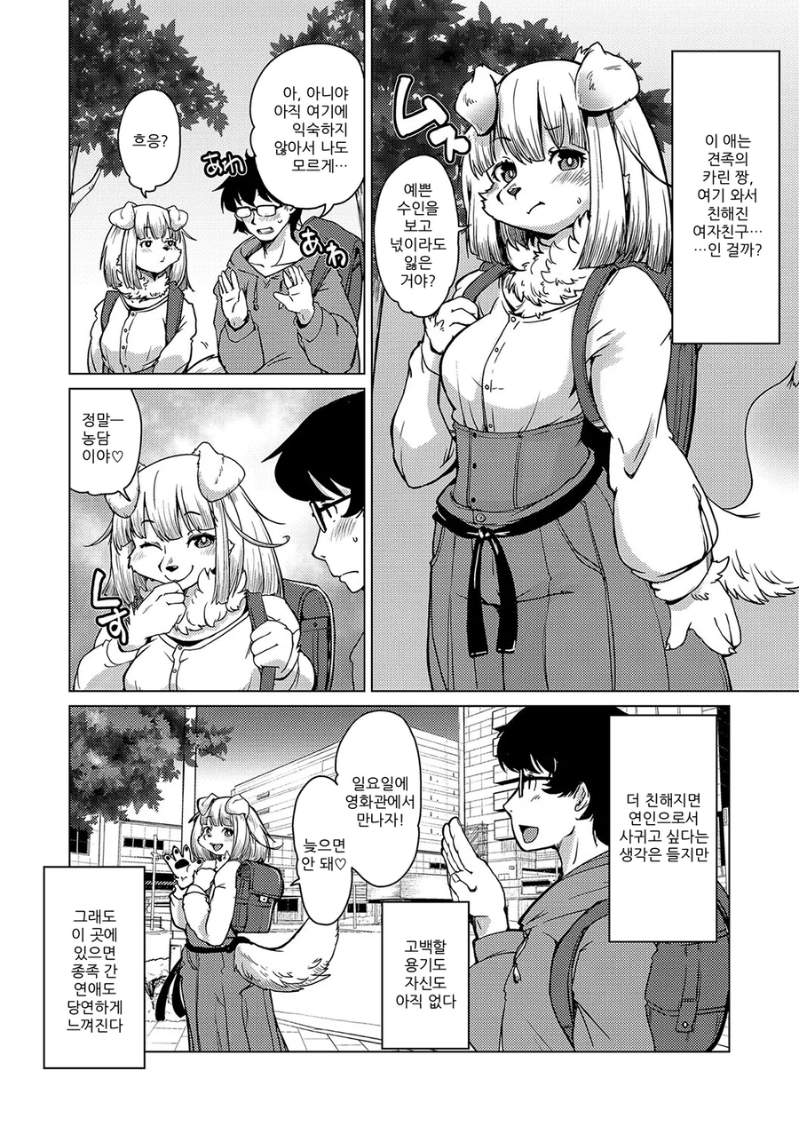 수인특구 아파트에서 지내는.manhwa_2.webp