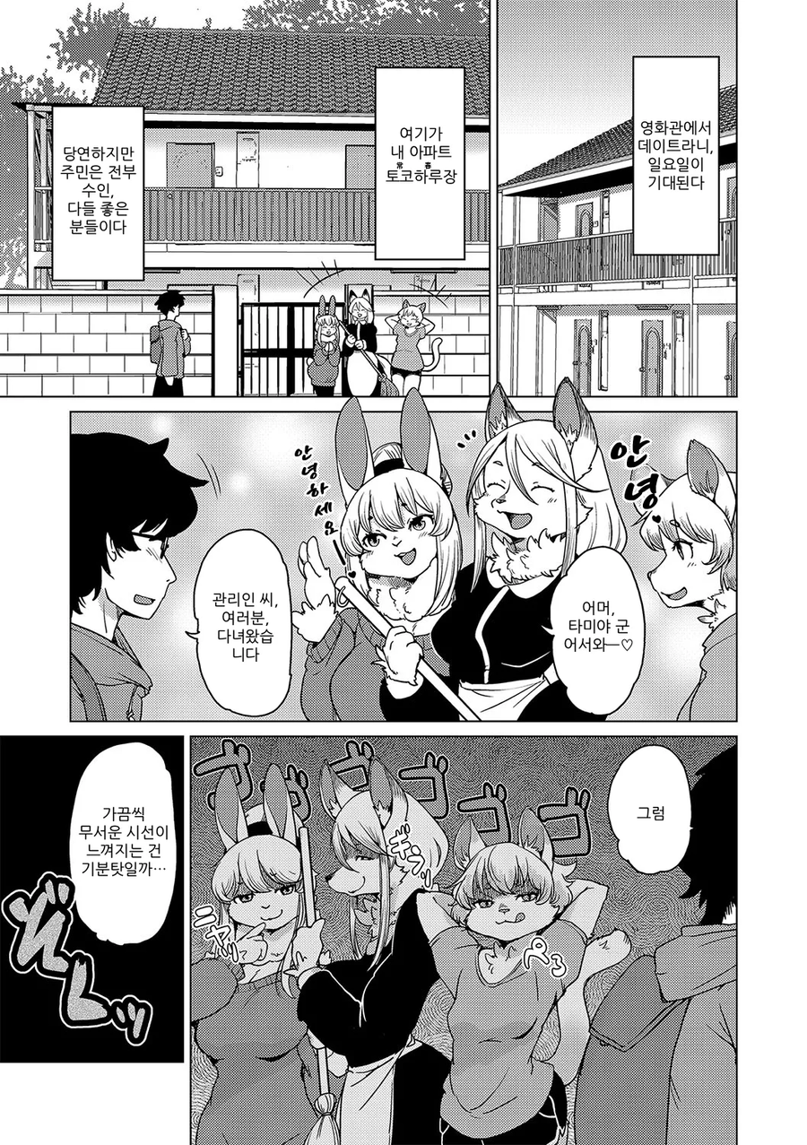 수인특구 아파트에서 지내는.manhwa_3.webp