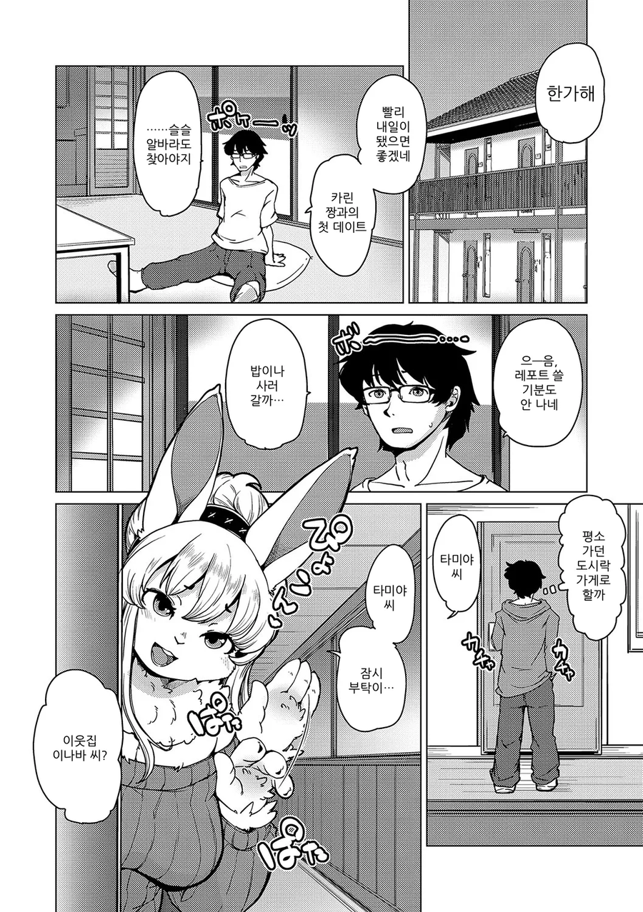 수인특구 아파트에서 지내는.manhwa_4.webp