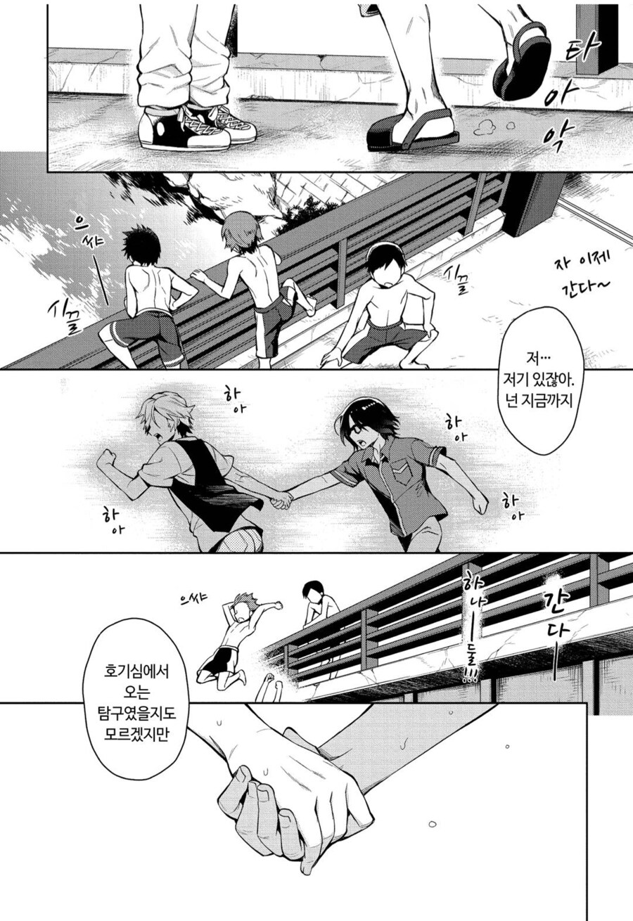 남녀순애는 식상해.manhwa_1.png