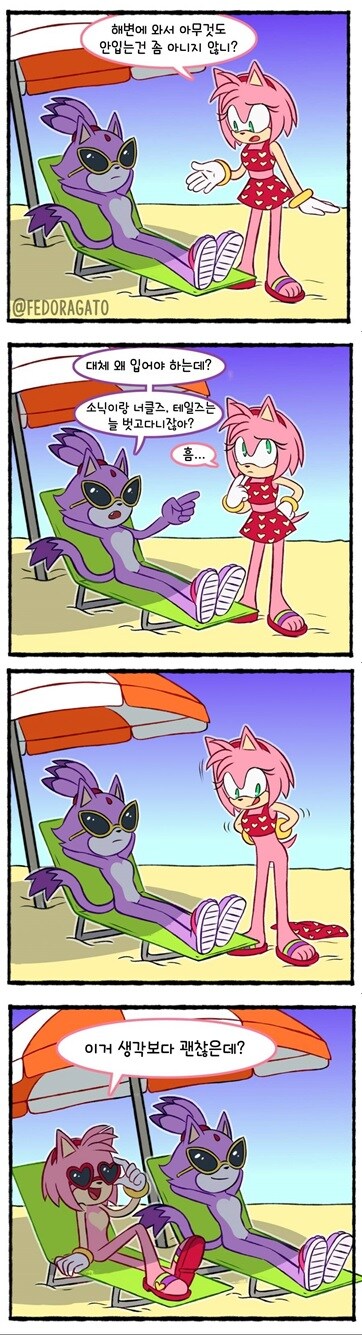 소닉) 남녀평등..... manwha_3.jpg