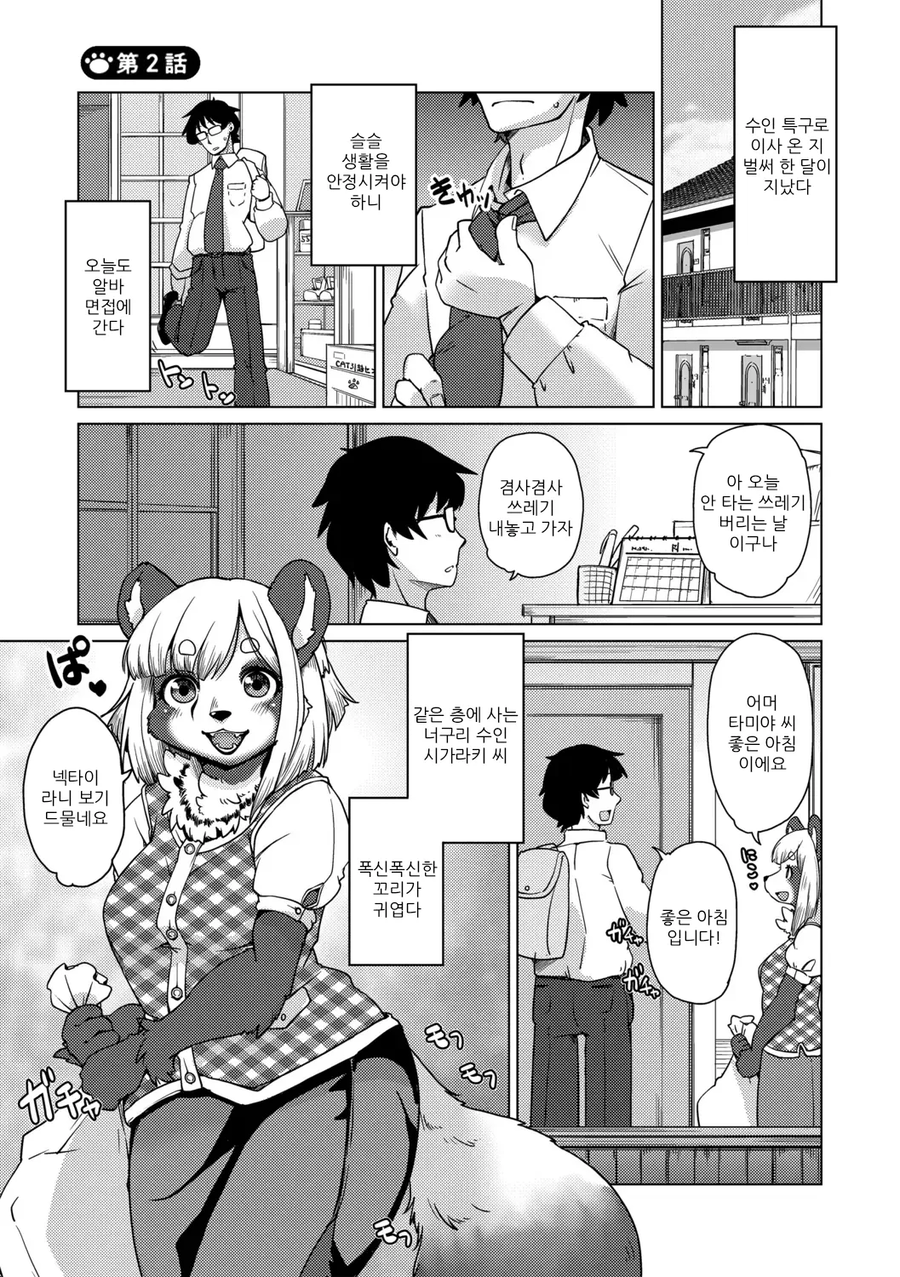 수인특구 아파트에서 지내는.manhwa2_1.webp