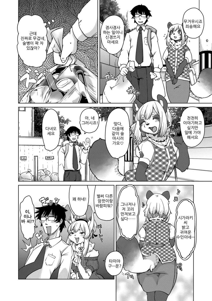 수인특구 아파트에서 지내는.manhwa2_2.webp