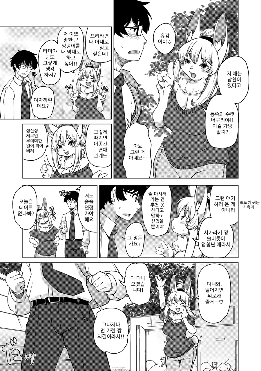 수인특구 아파트에서 지내는.manhwa2_3.webp