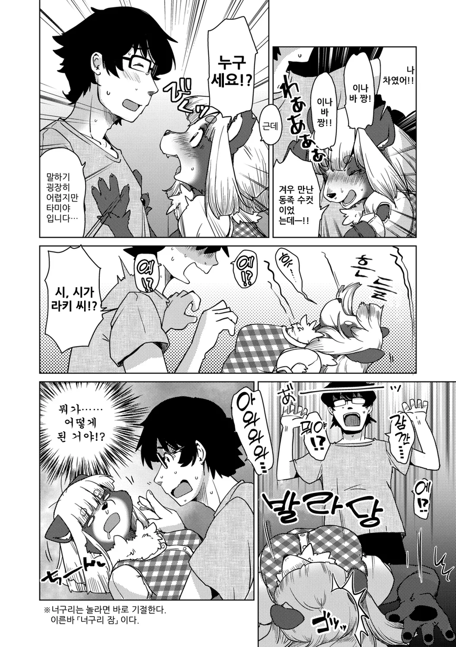 수인특구 아파트에서 지내는.manhwa2_6.webp