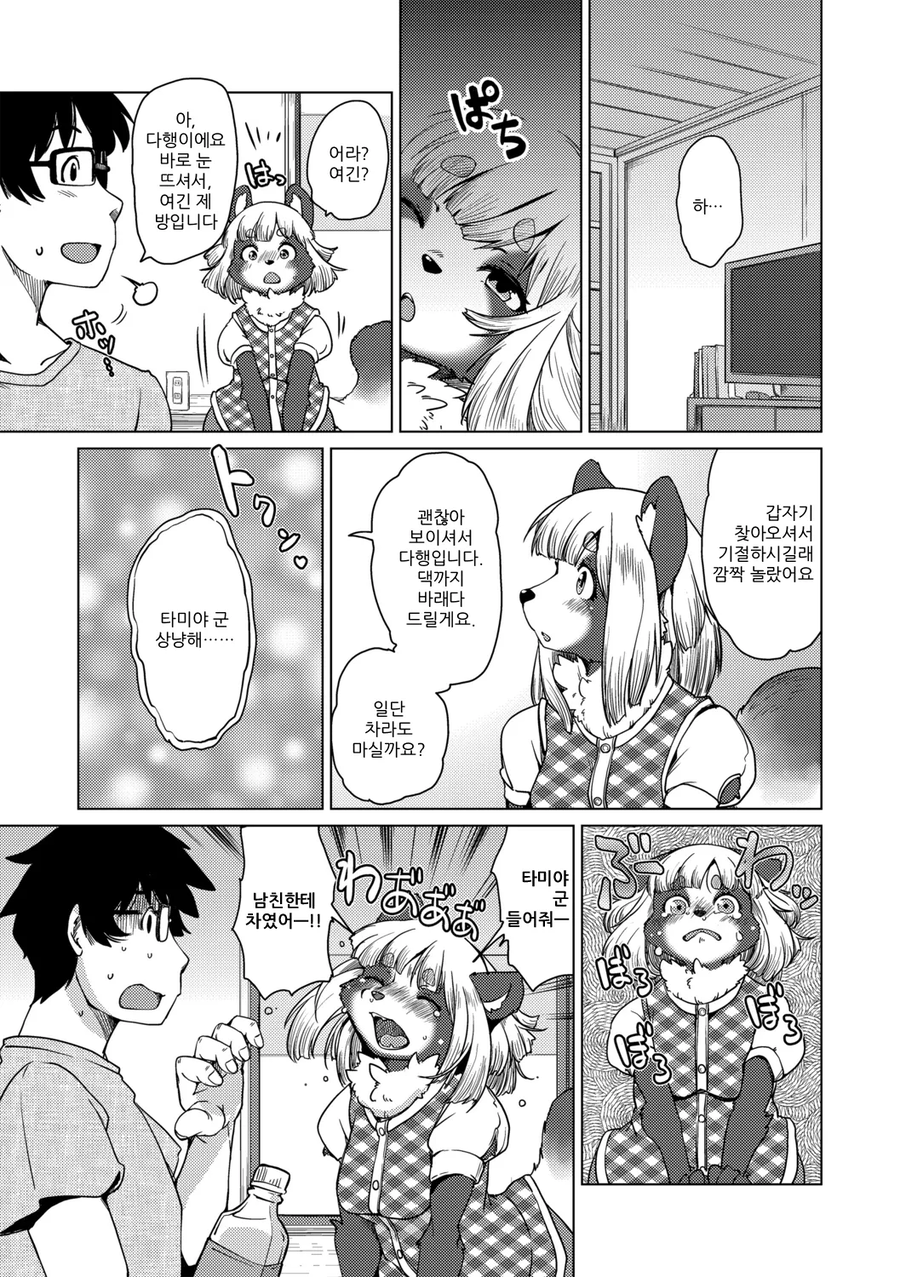 수인특구 아파트에서 지내는.manhwa2_7.webp