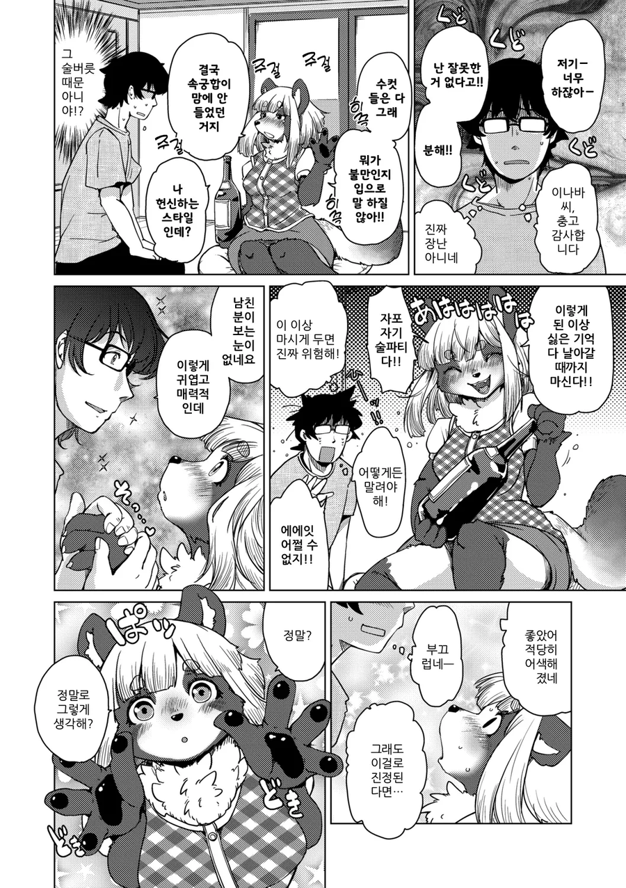 수인특구 아파트에서 지내는.manhwa2_8.webp