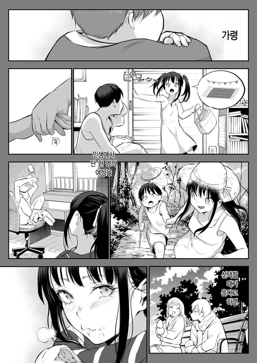 소꿉친구히로인이 가장 빛날때_3.webp