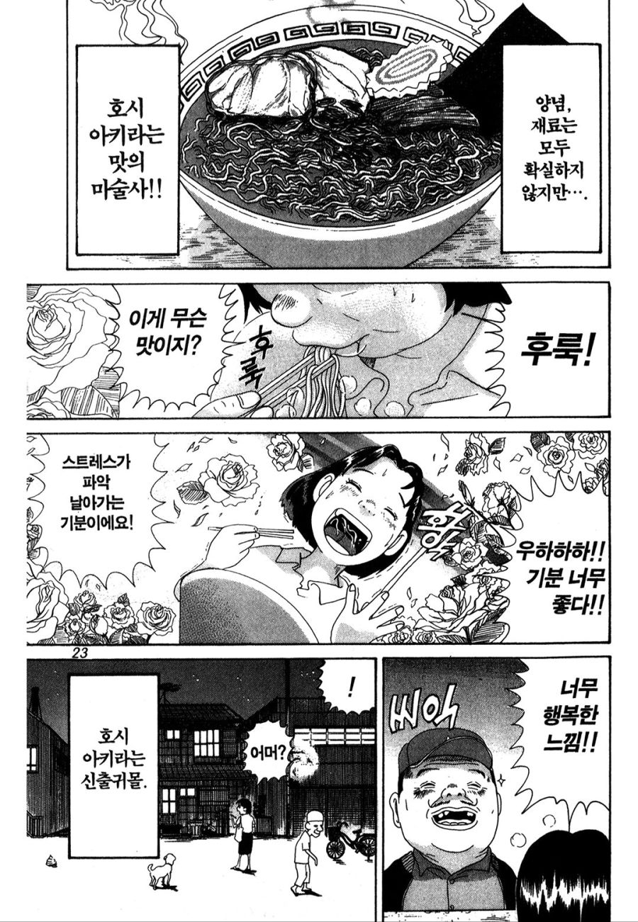 [괴짜가족]라면을 먹는 준코_4.jpg
