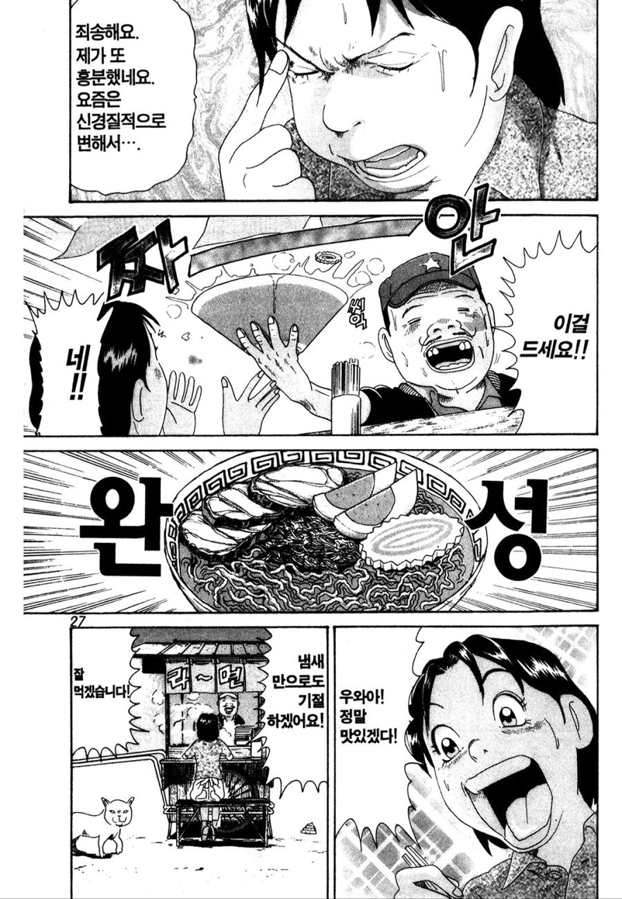 [괴짜가족]라면을 먹는 준코_8.jpg