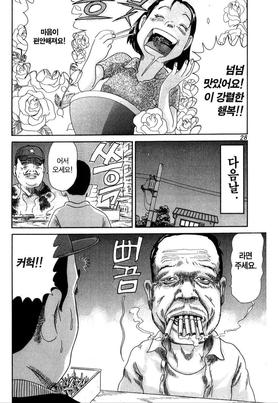[괴짜가족]라면을 먹는 준코_9.jpg