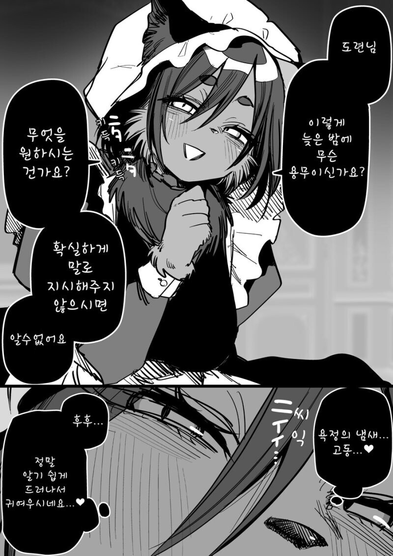 수상한 여우 메이드.manga_3.jpg
