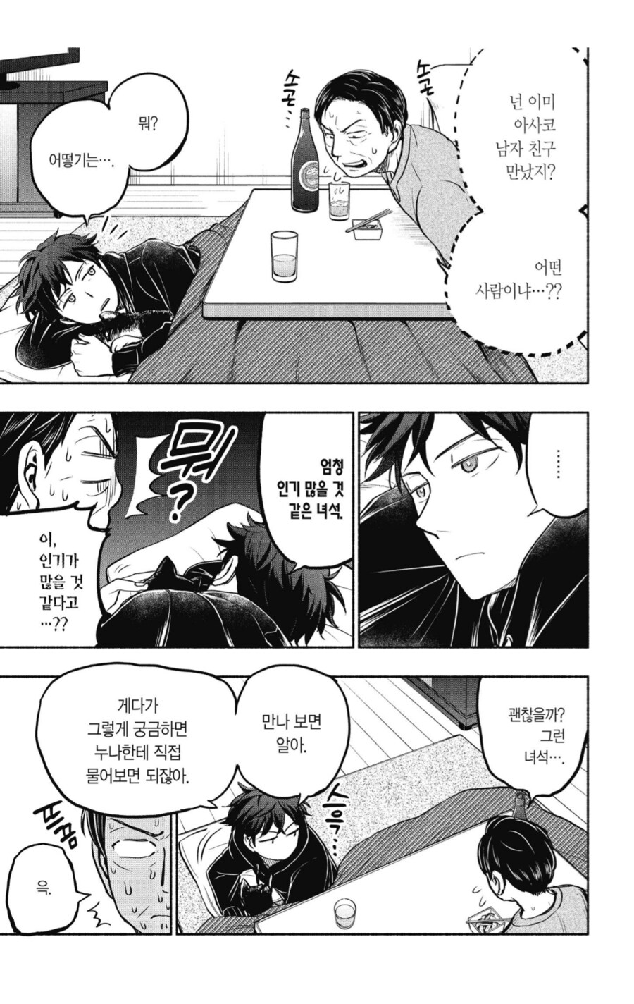 한 가정의 아버지로서 앞만 보고 달린 결과.manhwa_1.png
