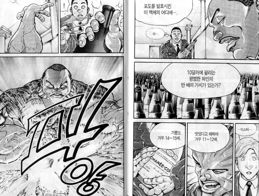 와인숍에 진상 손님이 왔다.manga_1.jpg