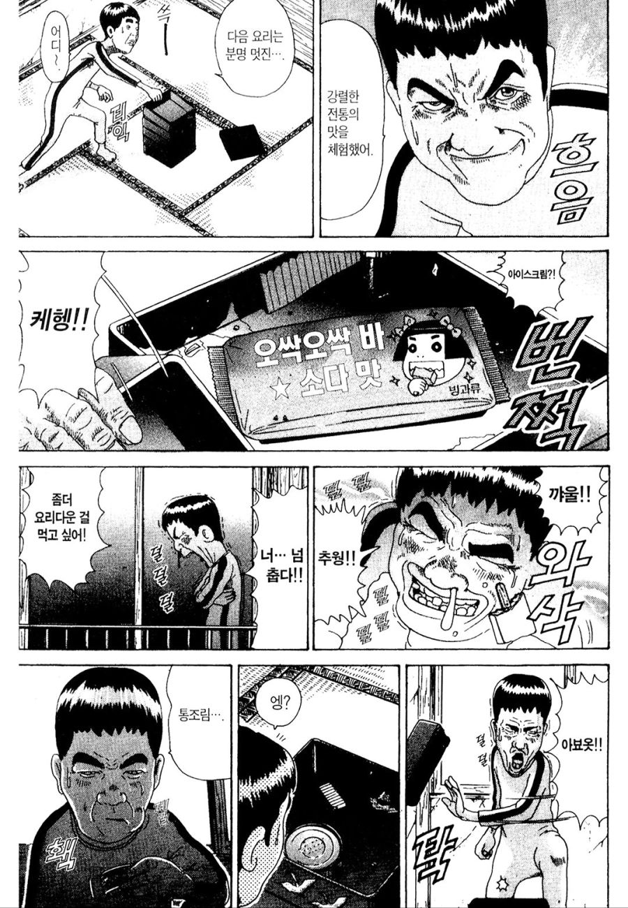 [괴짜가족]음식을 받는 이소룡 선생_7.jpg