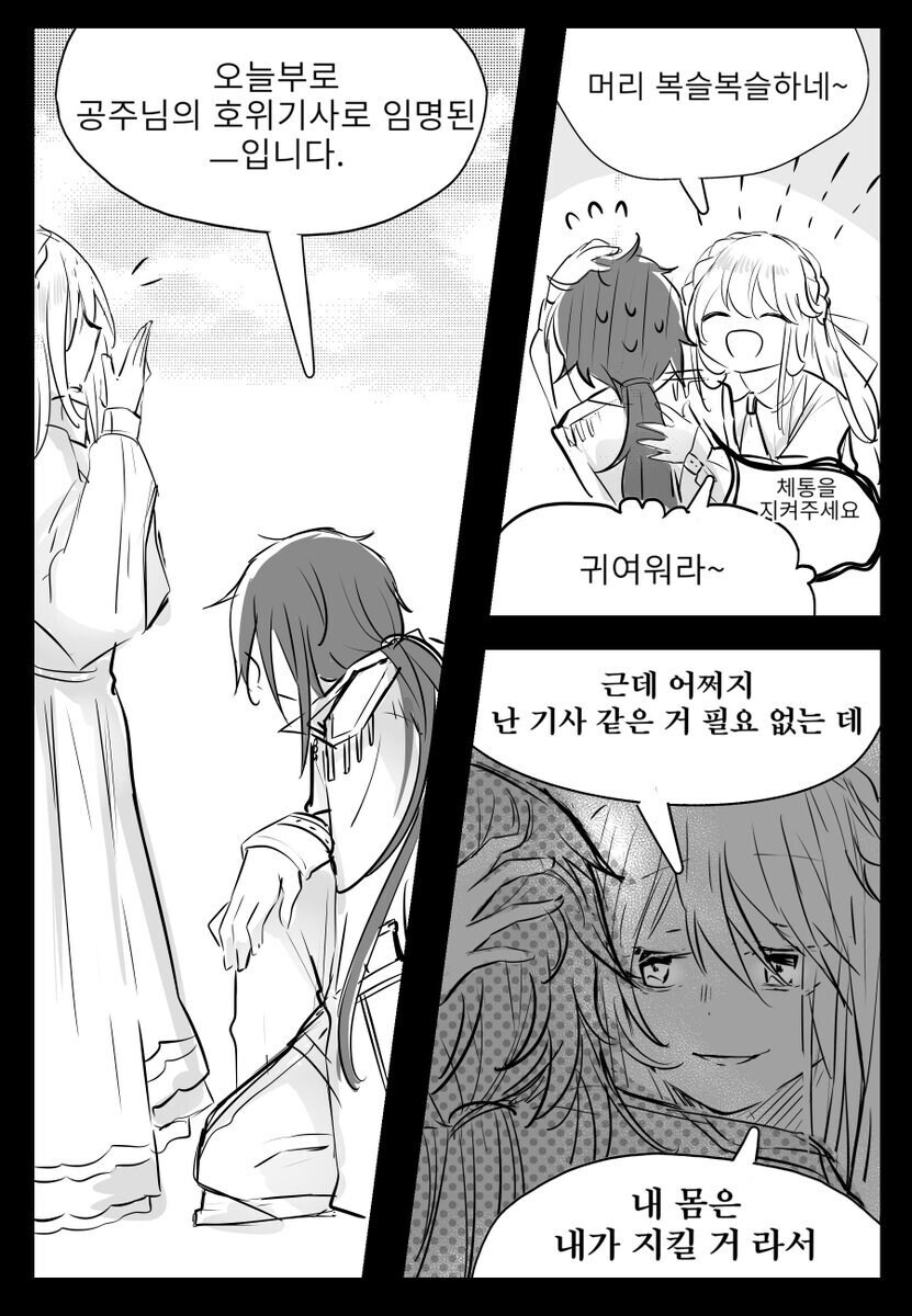공주님의 호위기사.manga_1.jpg