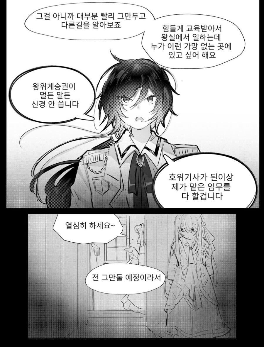 공주님의 호위기사.manga_3.jpg