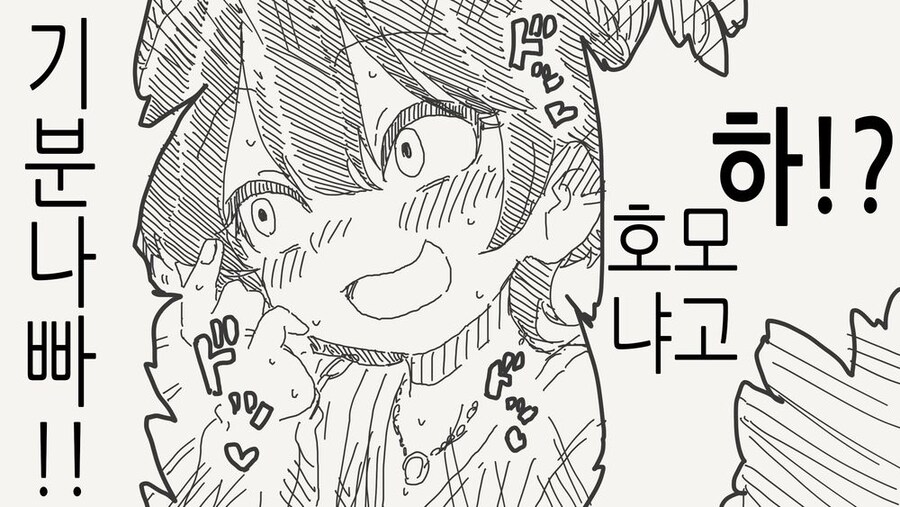 금태양에게 헌팅당하는.manga_4.jpg