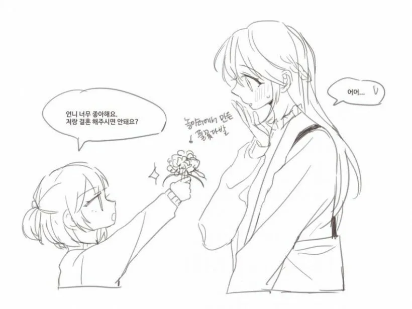 백합) 역키잡 하는 만화_1.webp