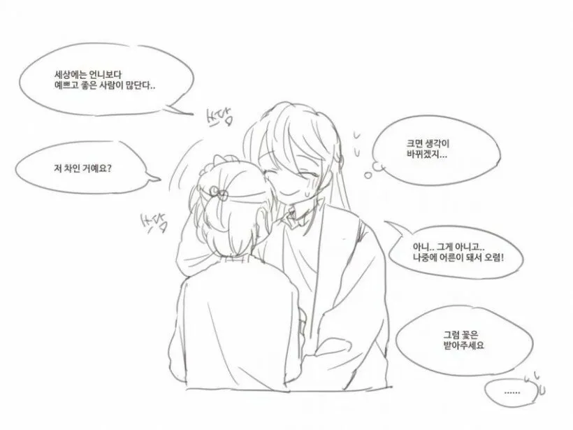 백합) 역키잡 하는 만화_2.webp