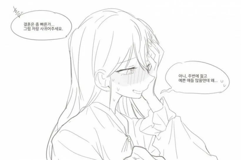 백합) 역키잡 하는 만화_6.webp