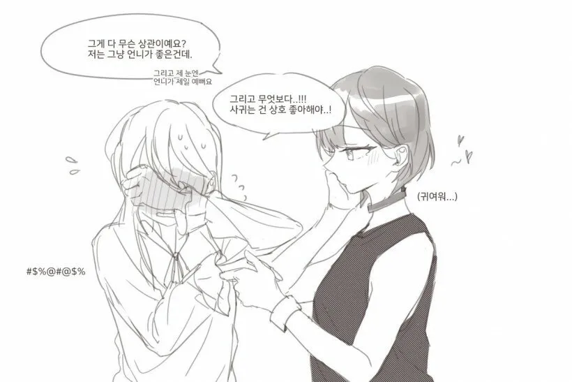 백합) 역키잡 하는 만화_7.webp