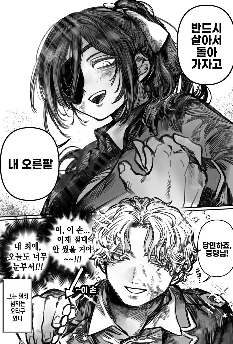최애의 중령님 .manwha_1.jpg