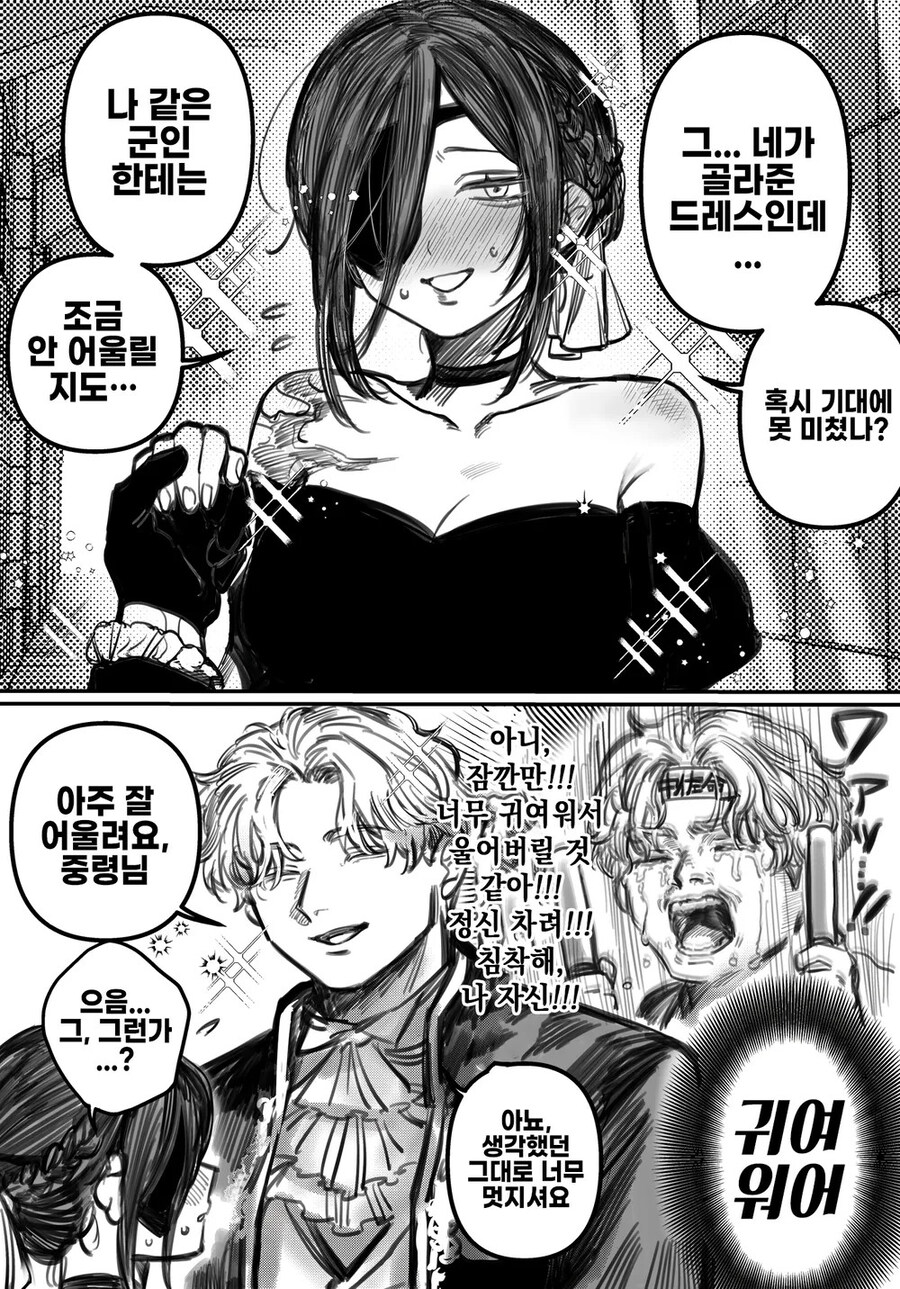 최애의 중령님 .manwha_2.jpg