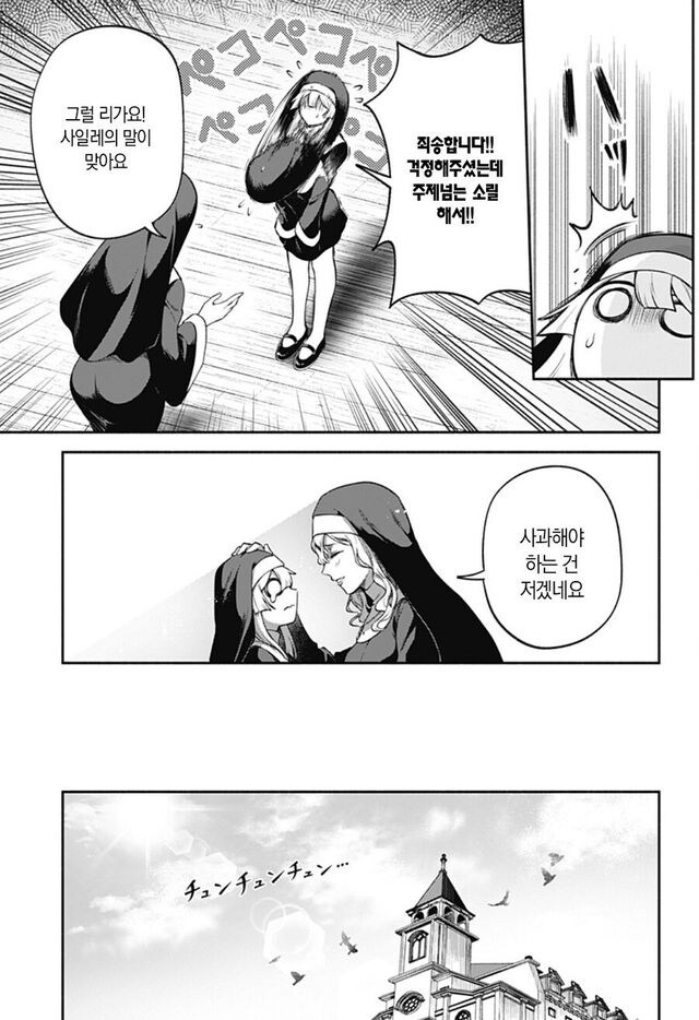 고민들어주는 수녀님.manhwa_25.jpg