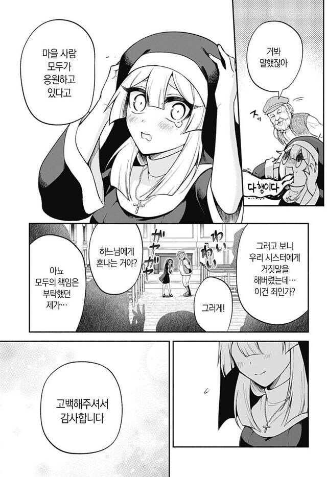 고민들어주는 수녀님.manhwa_29.jpg