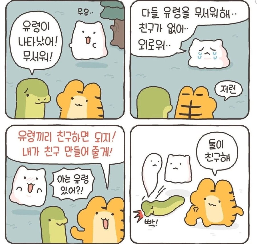 인성터진 호랑이 만화_1.jpg