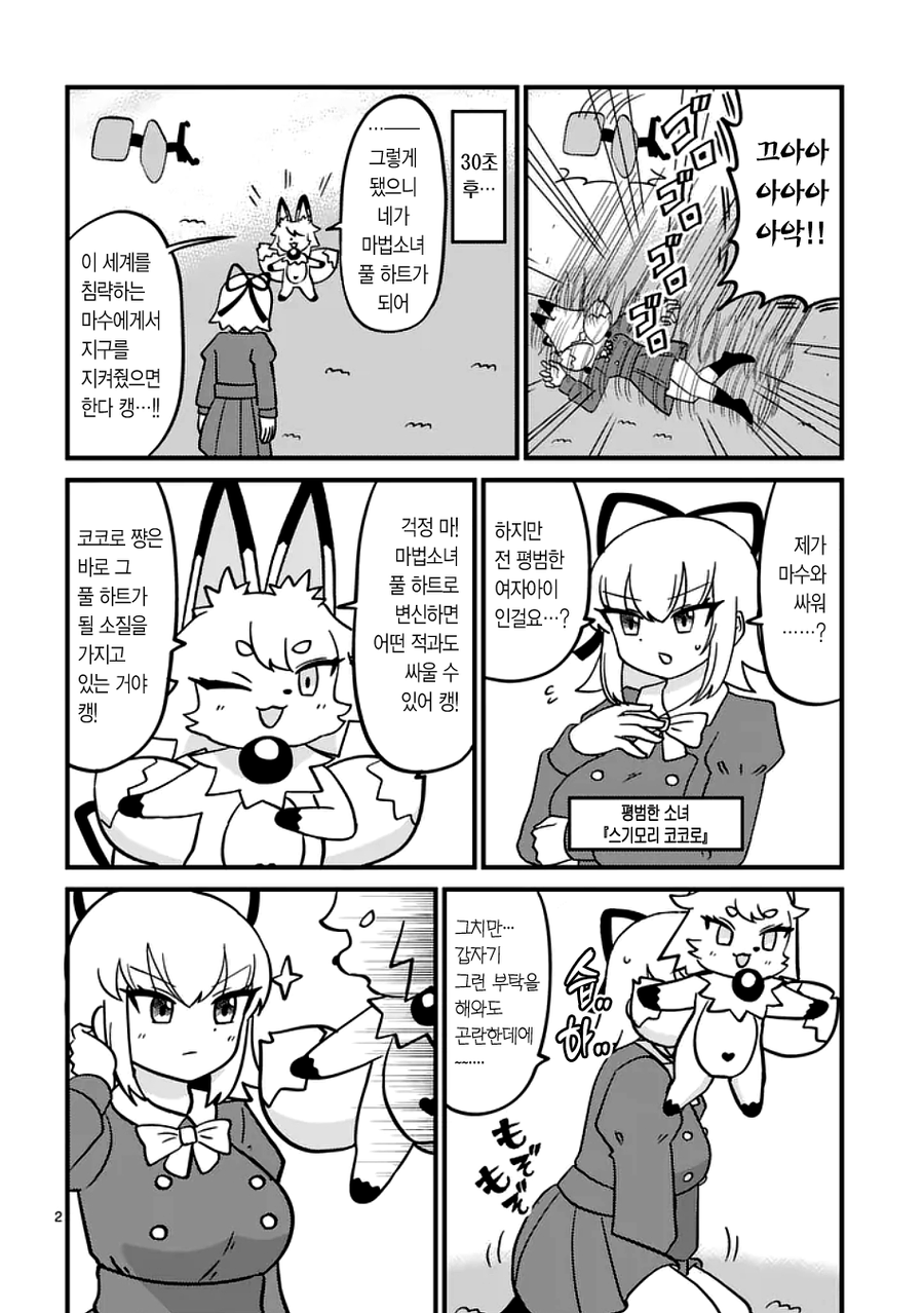 퍼리)마법소녀 풀하트.manhwa_2.webp