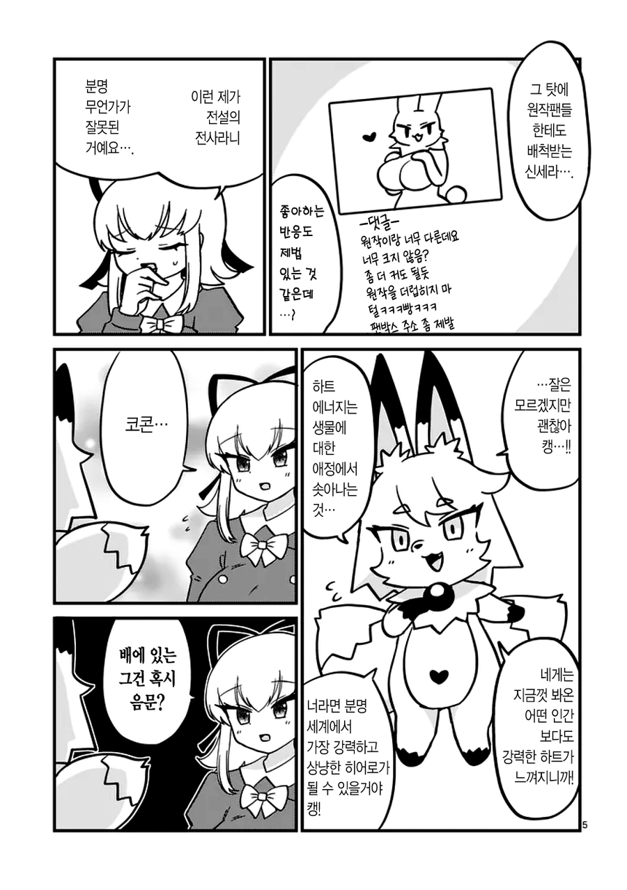 퍼리)마법소녀 풀하트.manhwa_5.webp