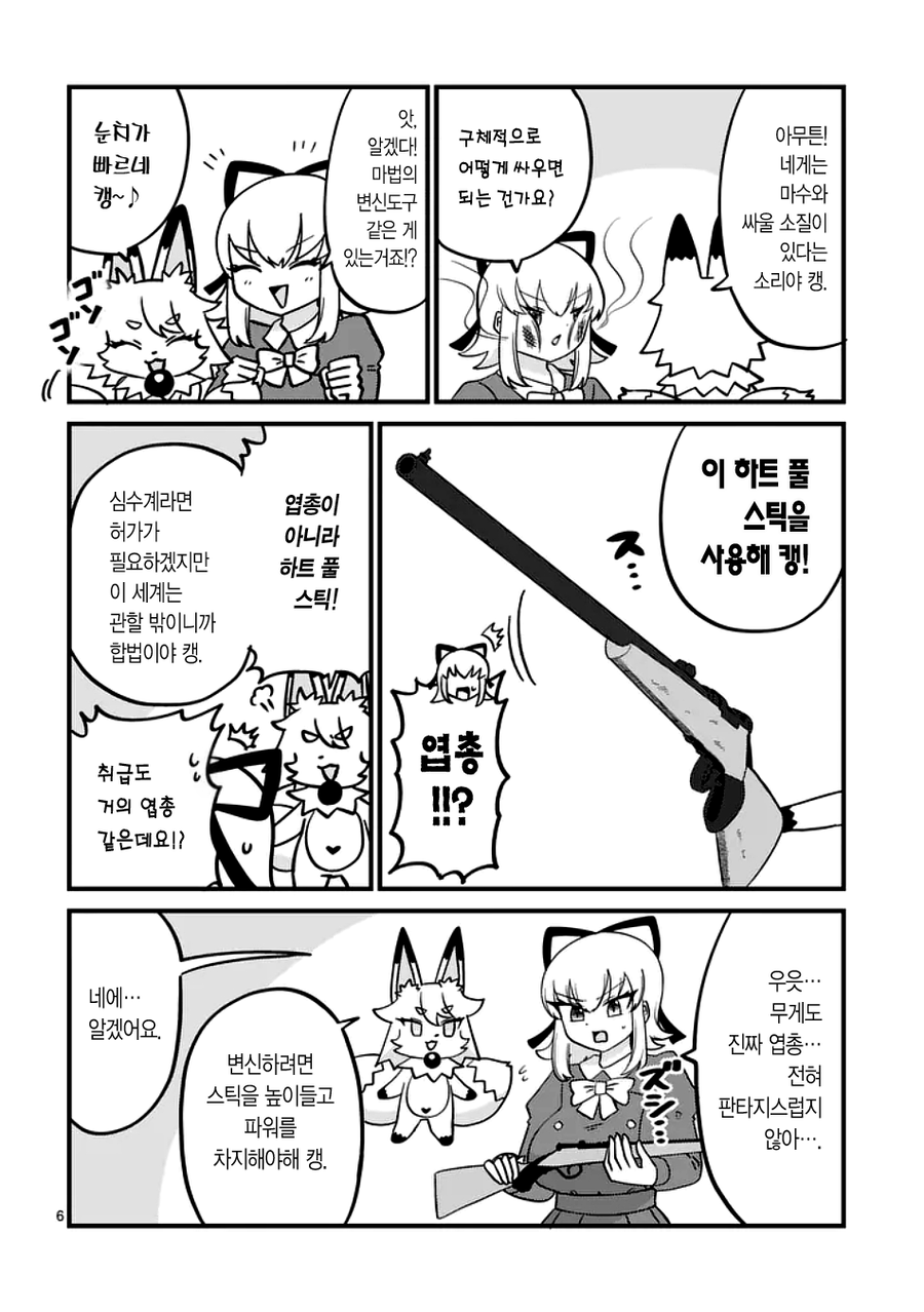 퍼리)마법소녀 풀하트.manhwa_6.webp