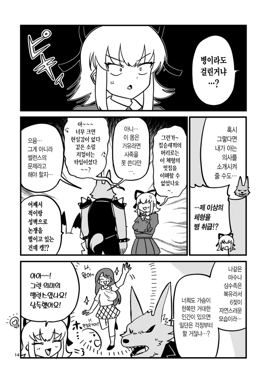 퍼리)마법소녀 풀하트.manhwa_14.webp