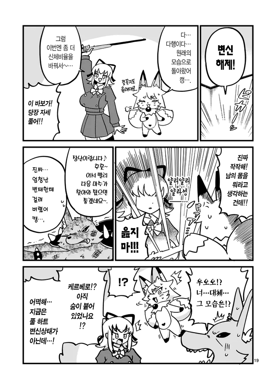 퍼리)마법소녀 풀하트.manhwa_19.webp