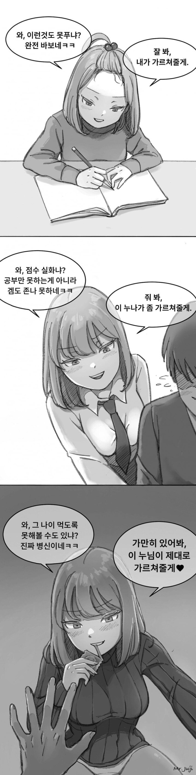 가르쳐주는걸 좋아하는 소꿉친구.manhwa_1.jpg