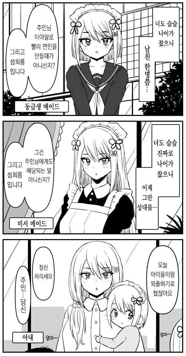 메이드가 떨어지지를 않는 .manwha_1.jpg
